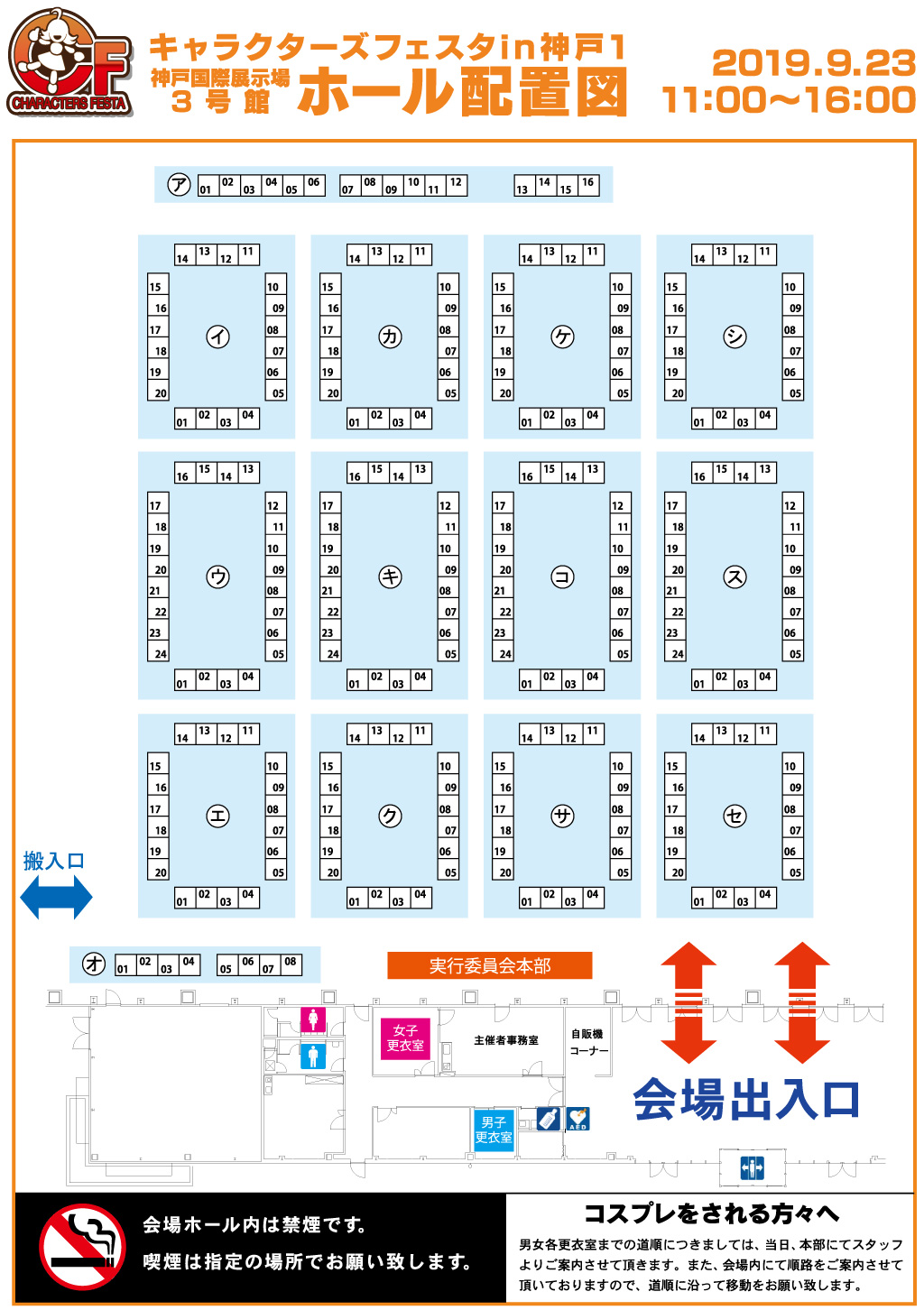キャラクターズフェスタin神戸１　卓配置図