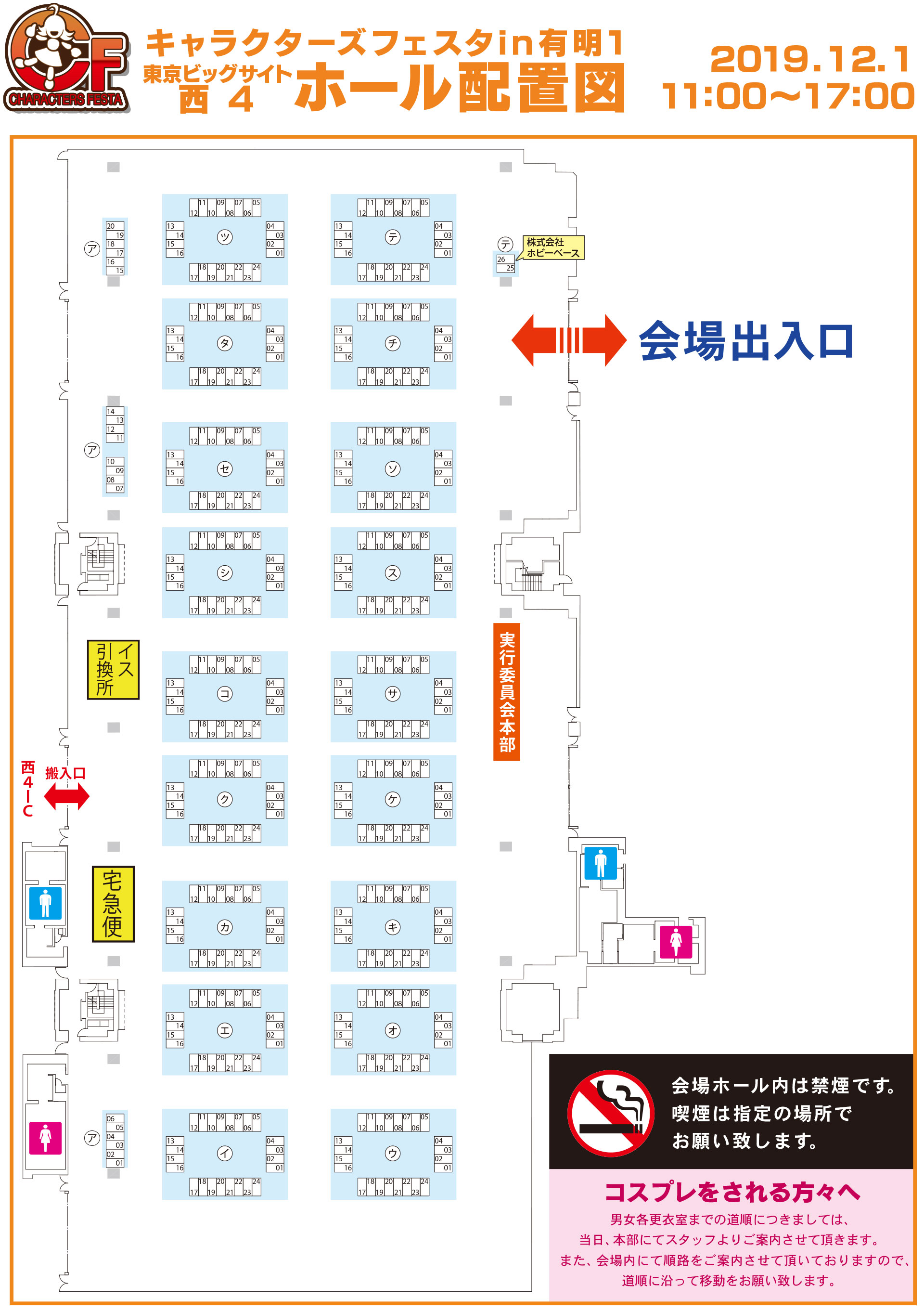 キャラクターズフェスタin有明１　卓配置図